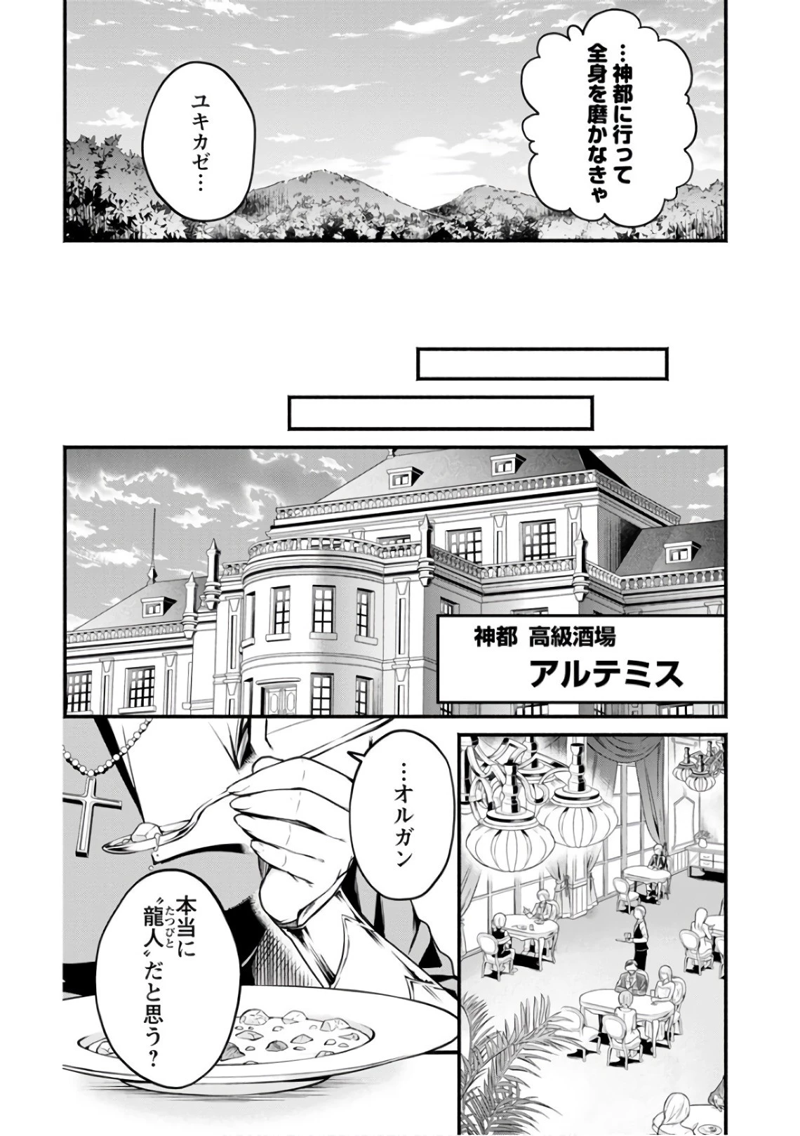 魔王様、リトライ! 第6話 - 22