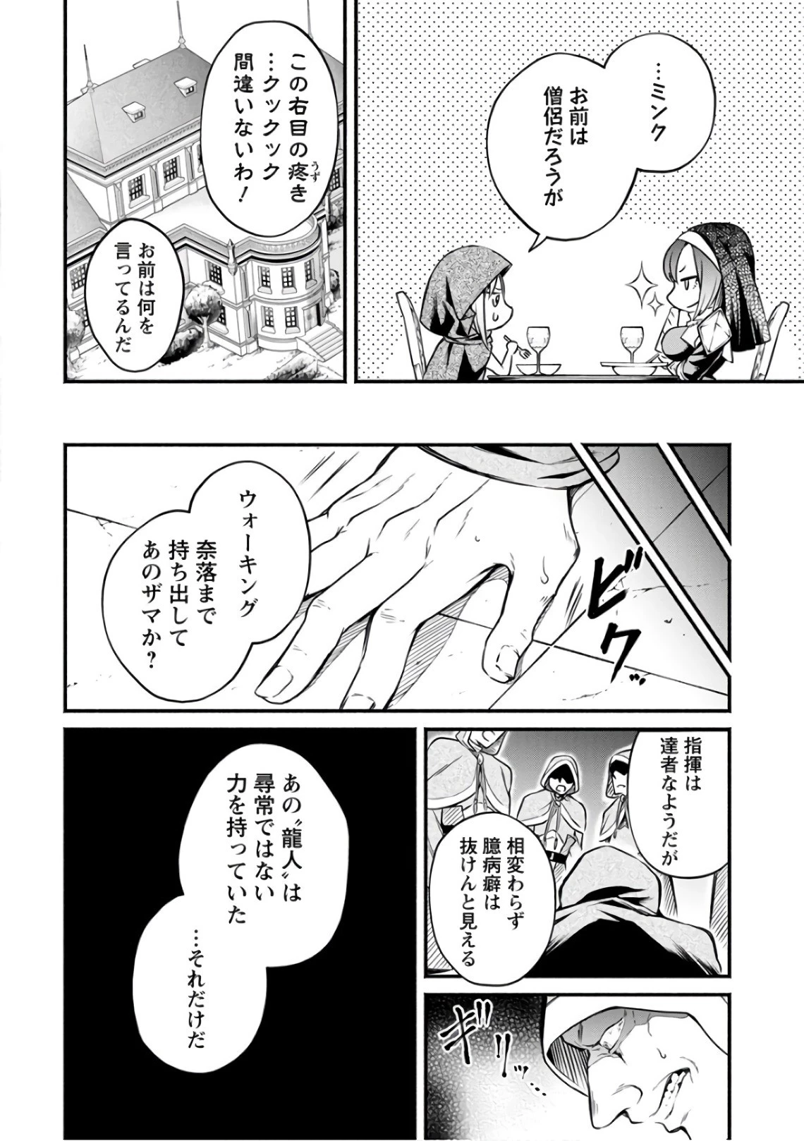 魔王様、リトライ! 第6話 - 24