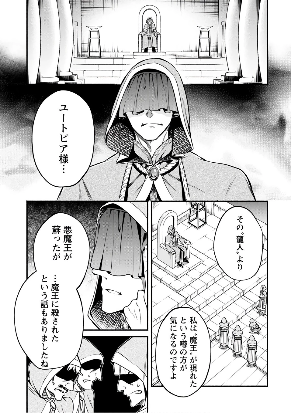 魔王様、リトライ! 第6話 - 25