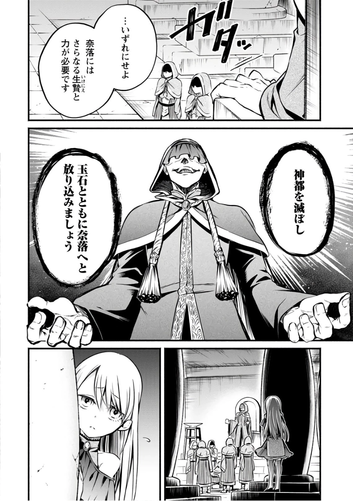 魔王様、リトライ! 第6話 - 26