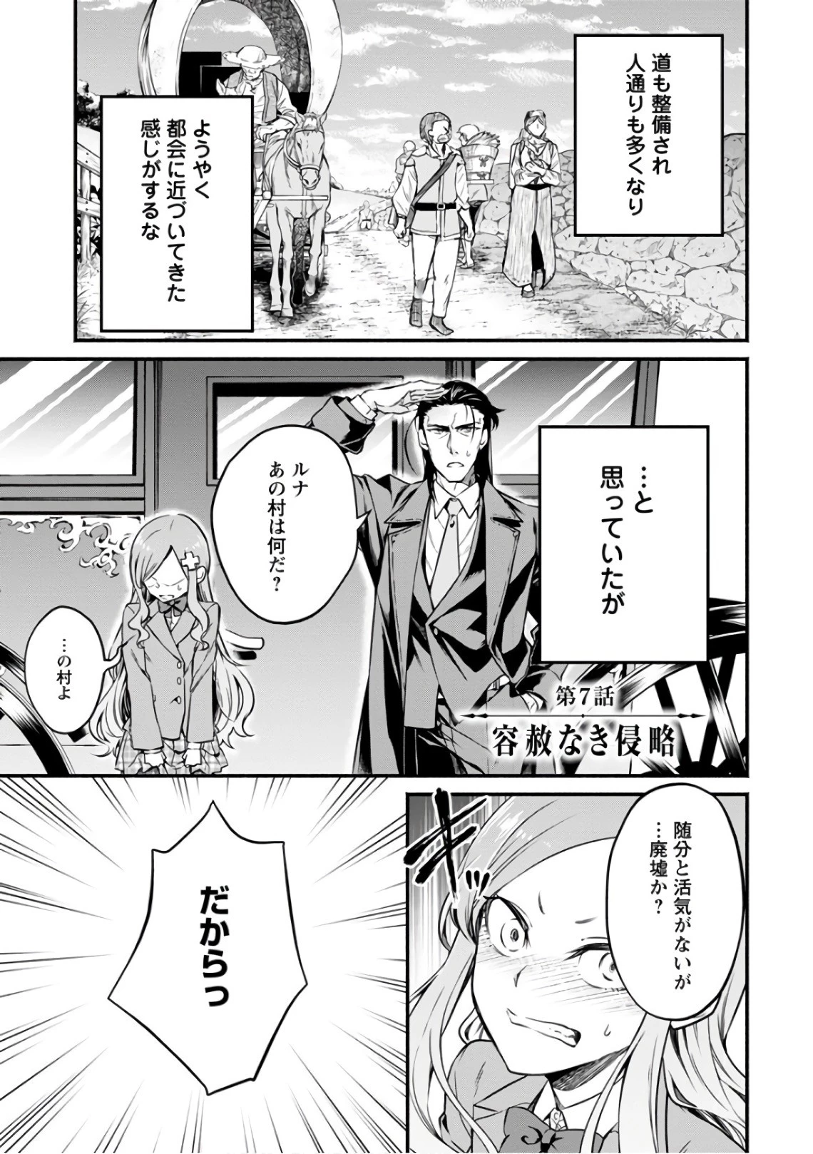 魔王様、リトライ! 第7話 - 1