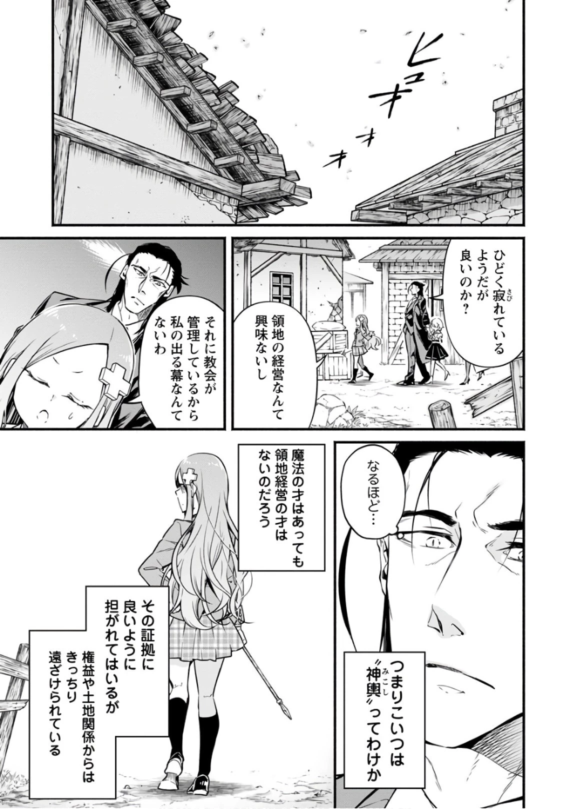 魔王様、リトライ! 第7話 - 3