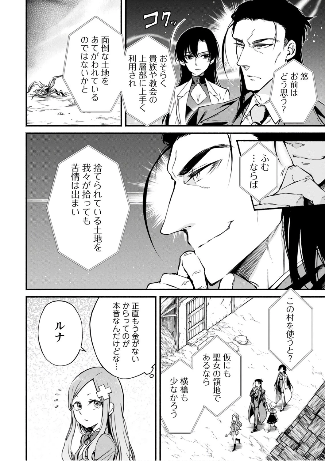 魔王様、リトライ! 第7話 - 4