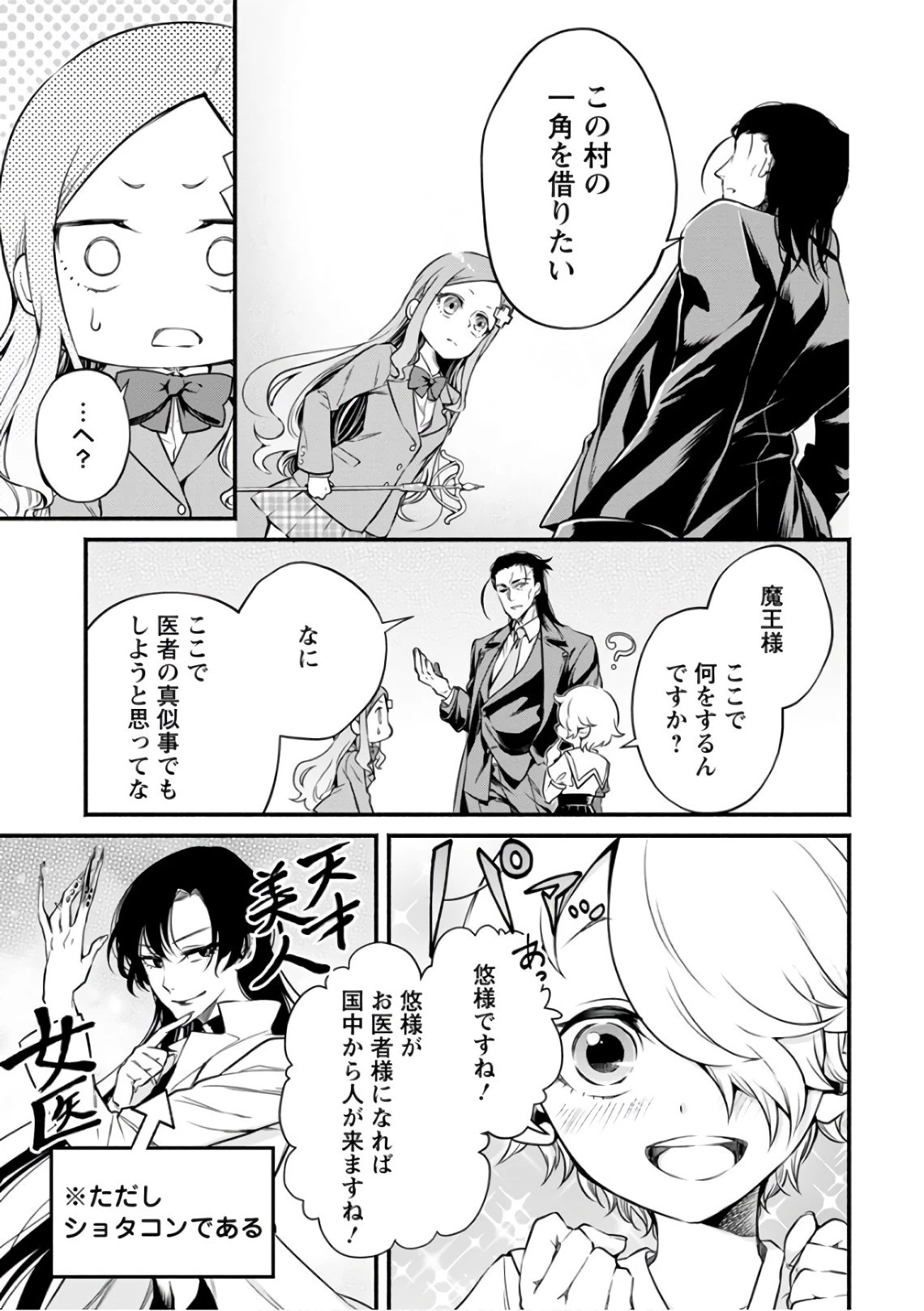 魔王様、リトライ! 第7話 - 5