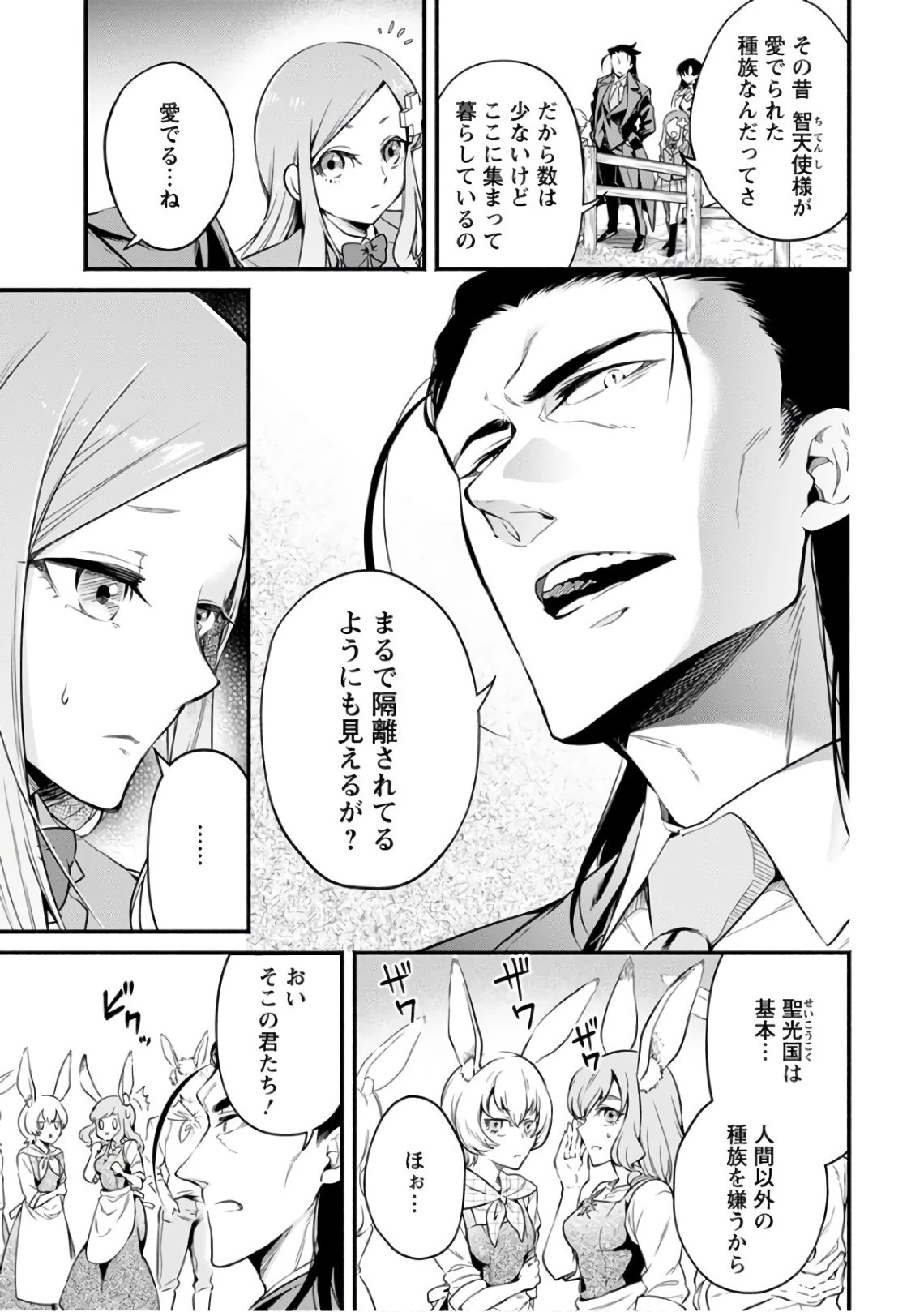魔王様、リトライ! 第7話 - 9