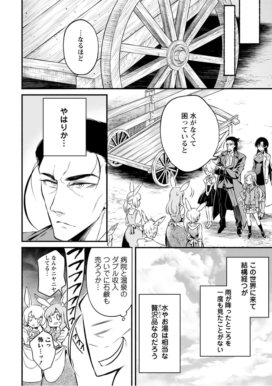 魔王様、リトライ! 第7話 - 10