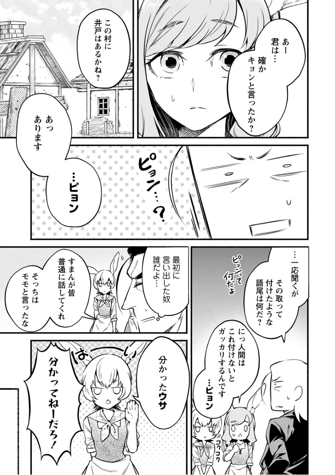 魔王様、リトライ! 第7話 - 11