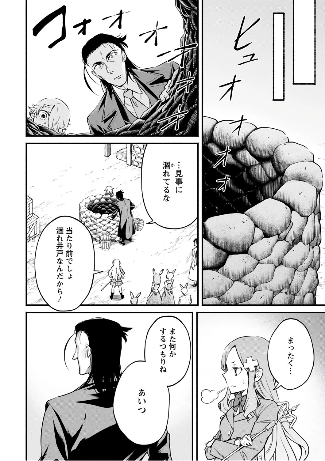 魔王様、リトライ! 第7話 - 12
