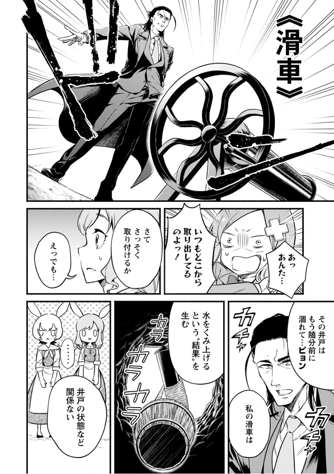 魔王様、リトライ! 第7話 - 14