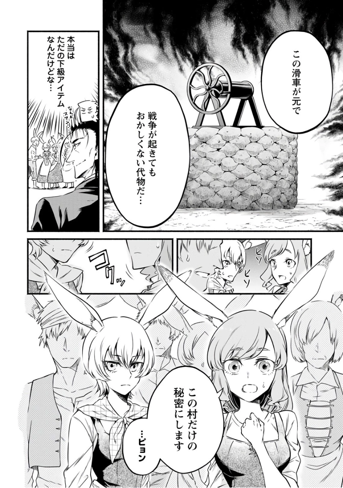 魔王様、リトライ! 第7話 - 18
