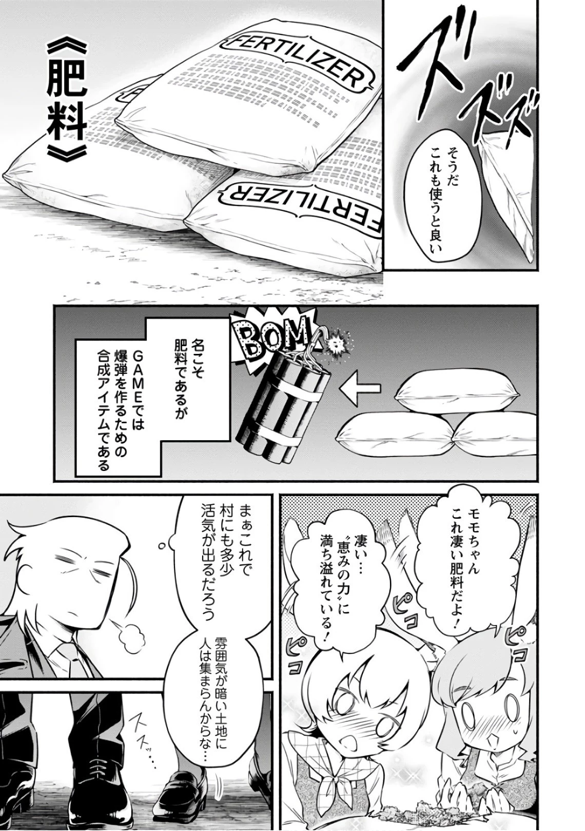 魔王様、リトライ! 第7話 - 19