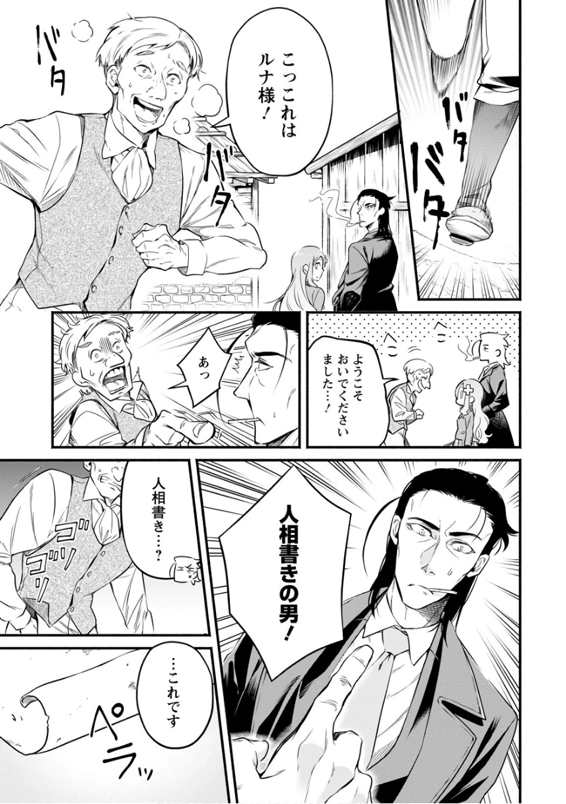 魔王様、リトライ! 第7話 - 21