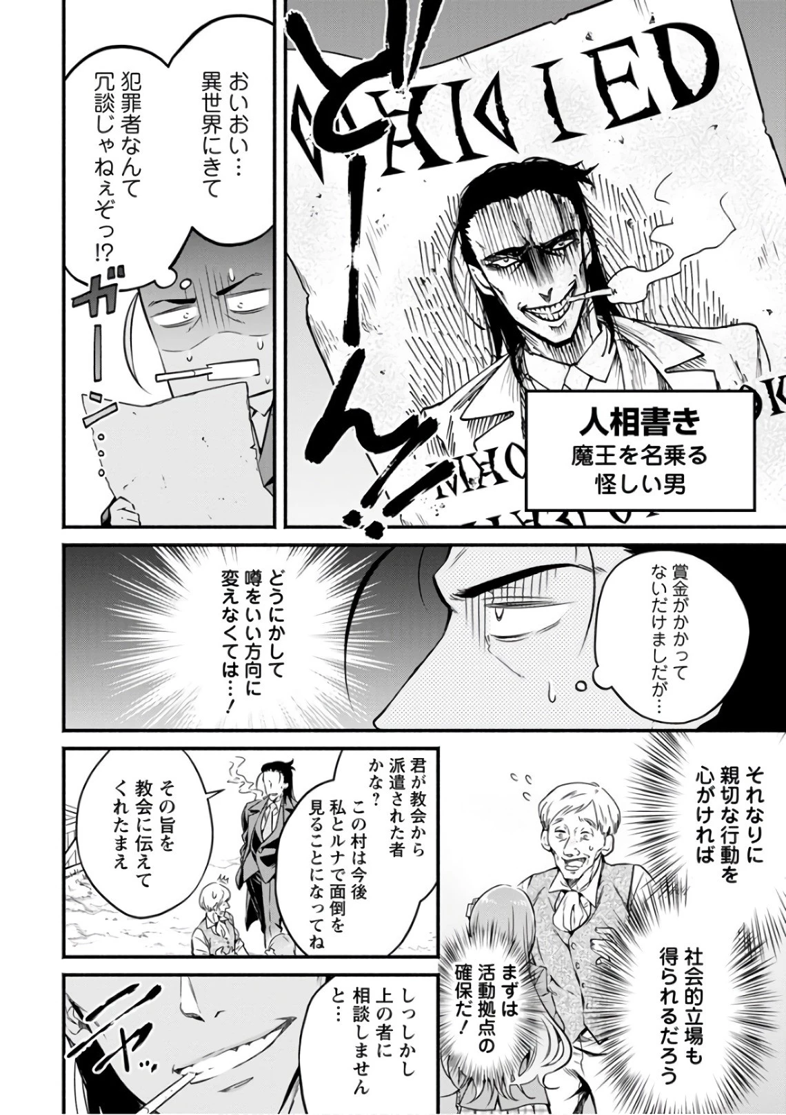 魔王様、リトライ! 第7話 - 22