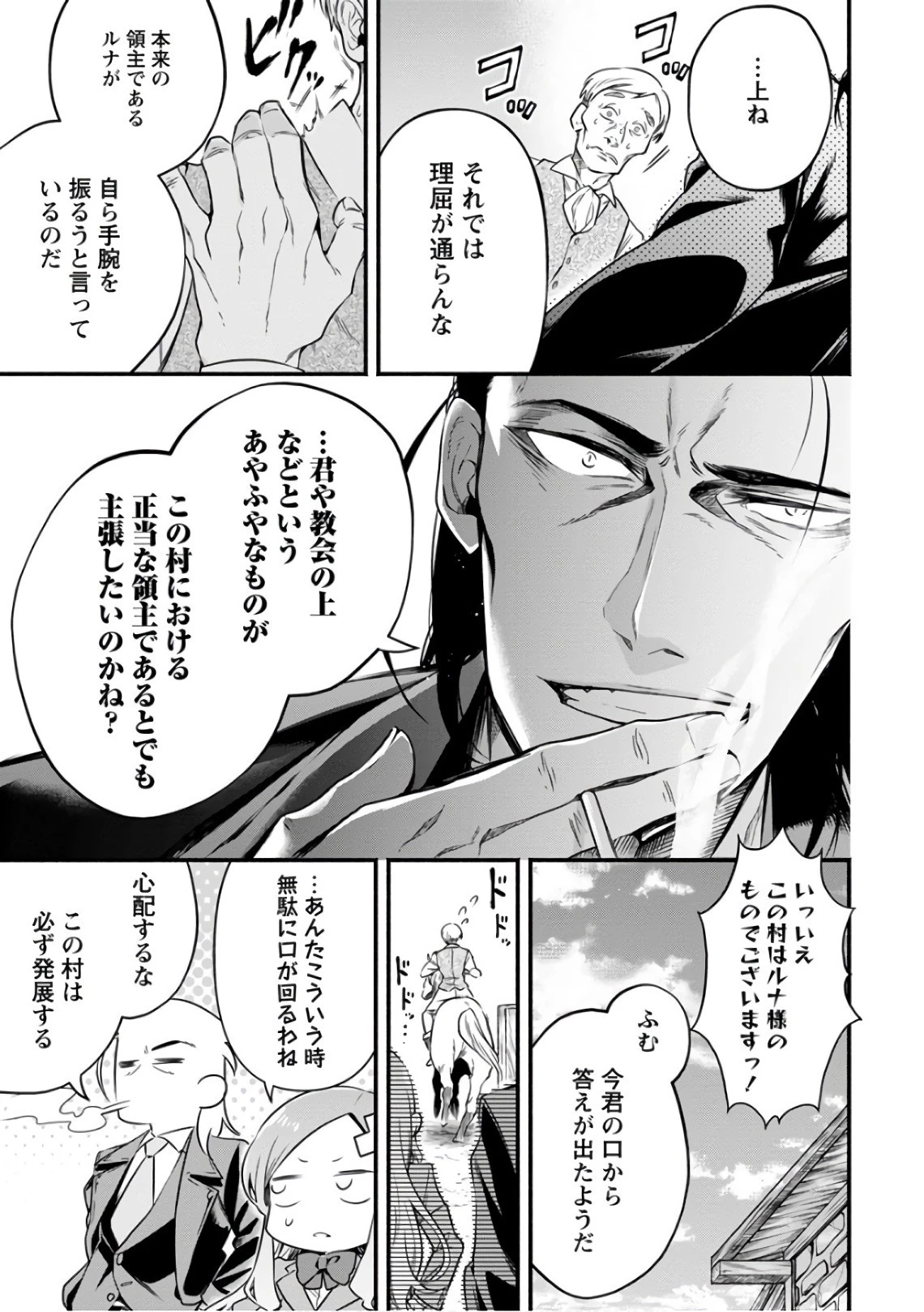 魔王様、リトライ! 第7話 - 23