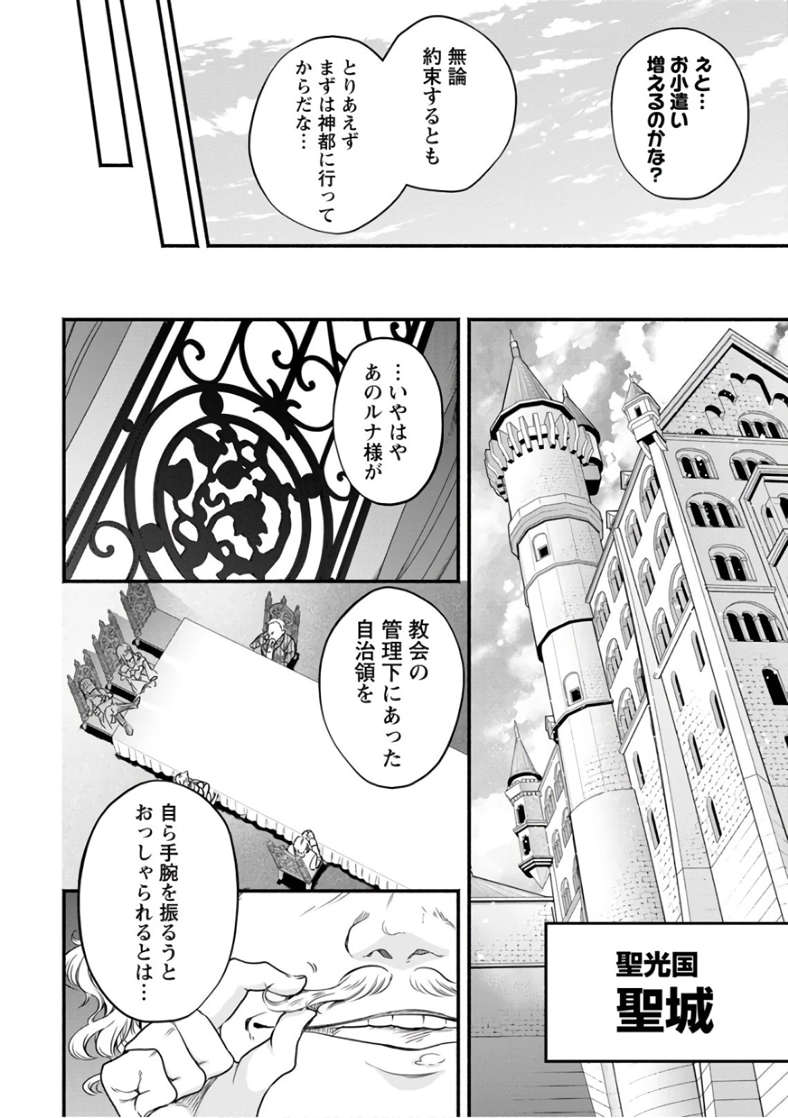 魔王様、リトライ! 第7話 - 24