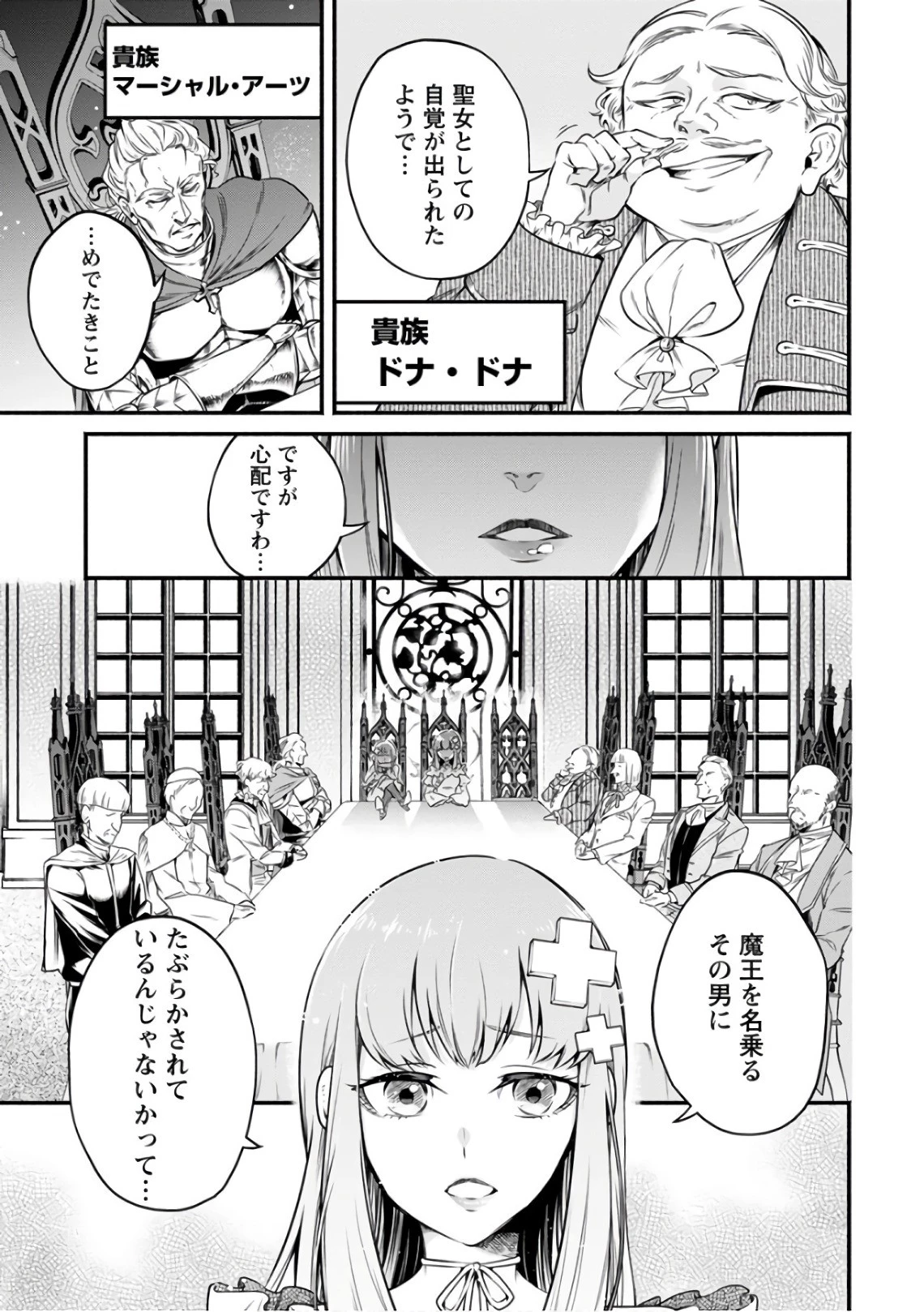 魔王様、リトライ! 第7話 - 25