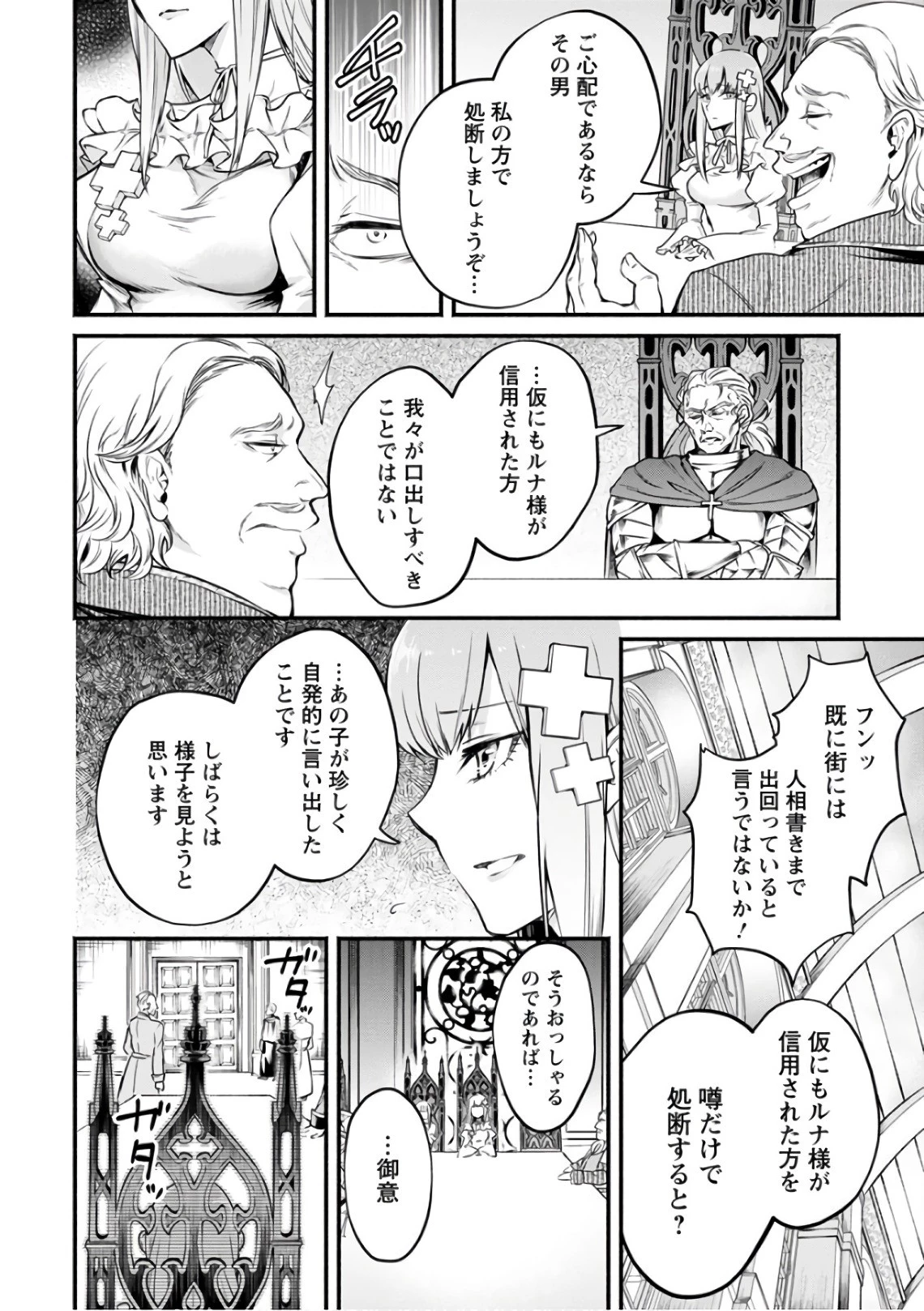 魔王様、リトライ! 第7話 - 26