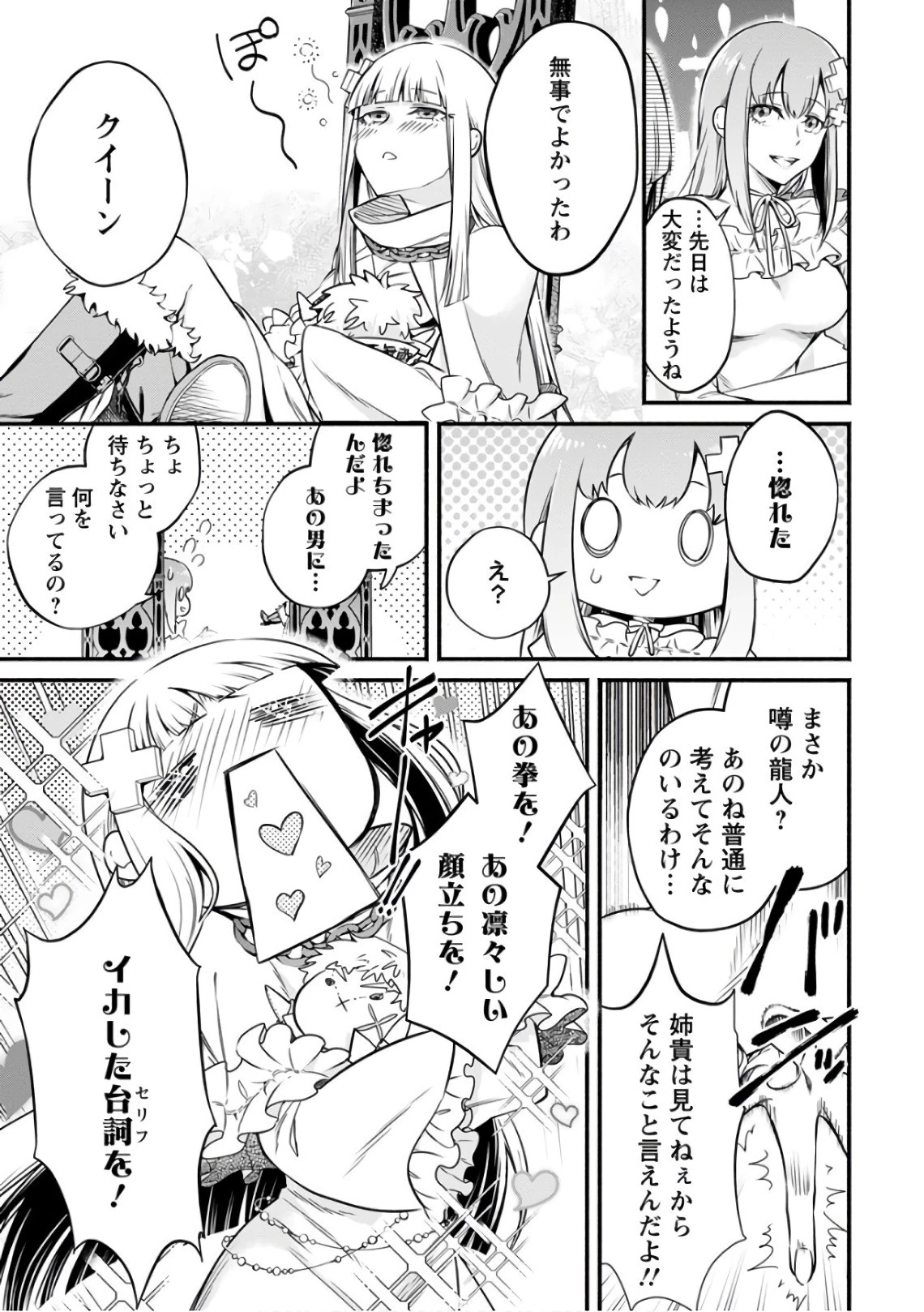 魔王様、リトライ! 第7話 - 27