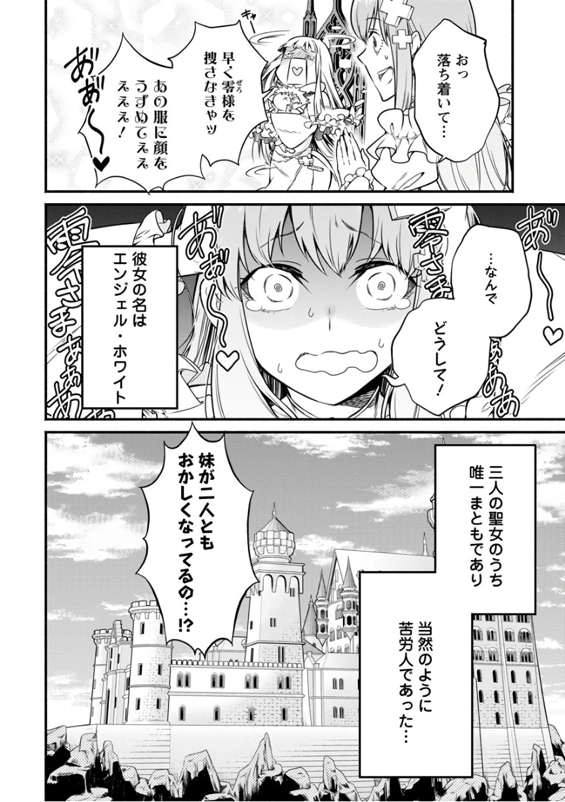 魔王様、リトライ! 第7話 - 28