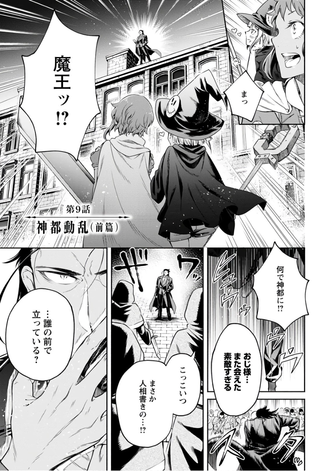 魔王様、リトライ! 第9話 - 1