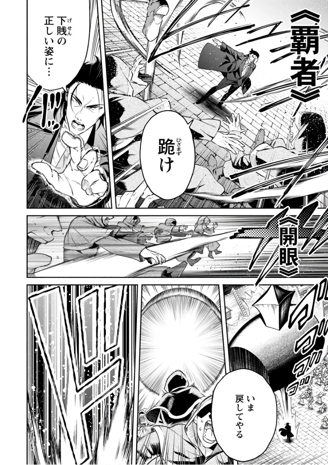 魔王様、リトライ! 第9話 - 2
