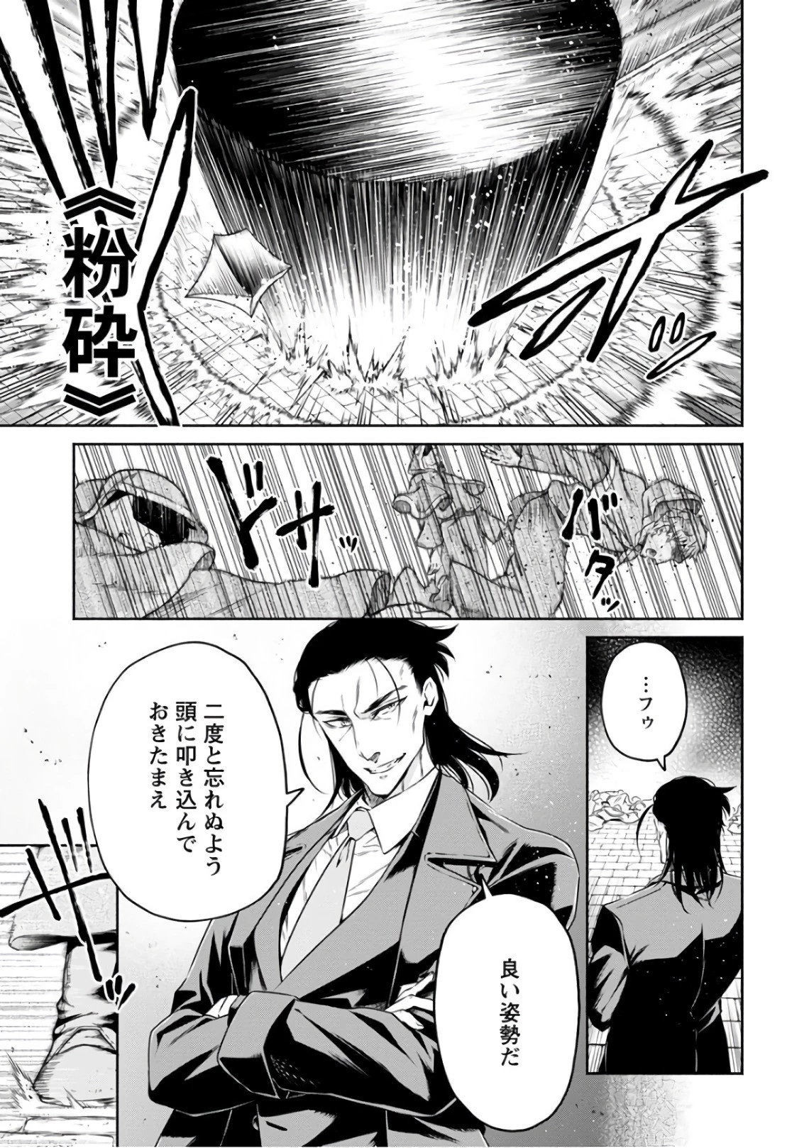 魔王様、リトライ! 第9話 - 3