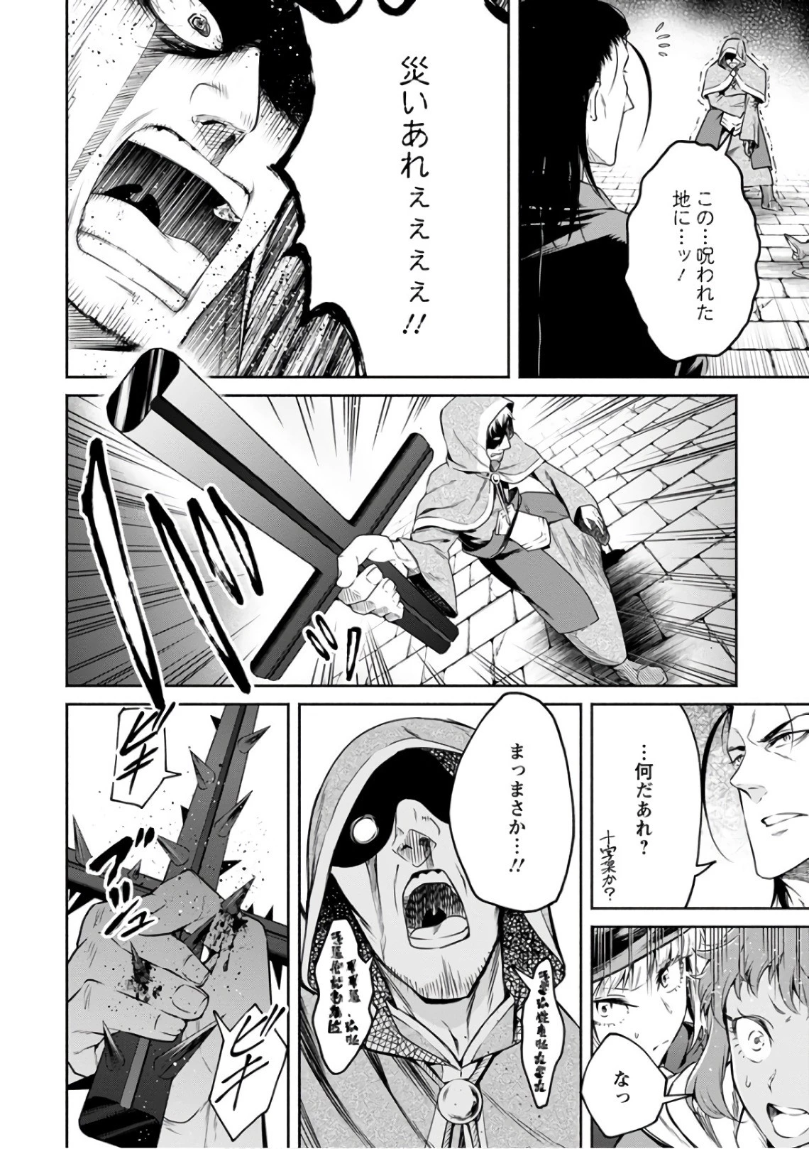 魔王様、リトライ! 第9話 - 4