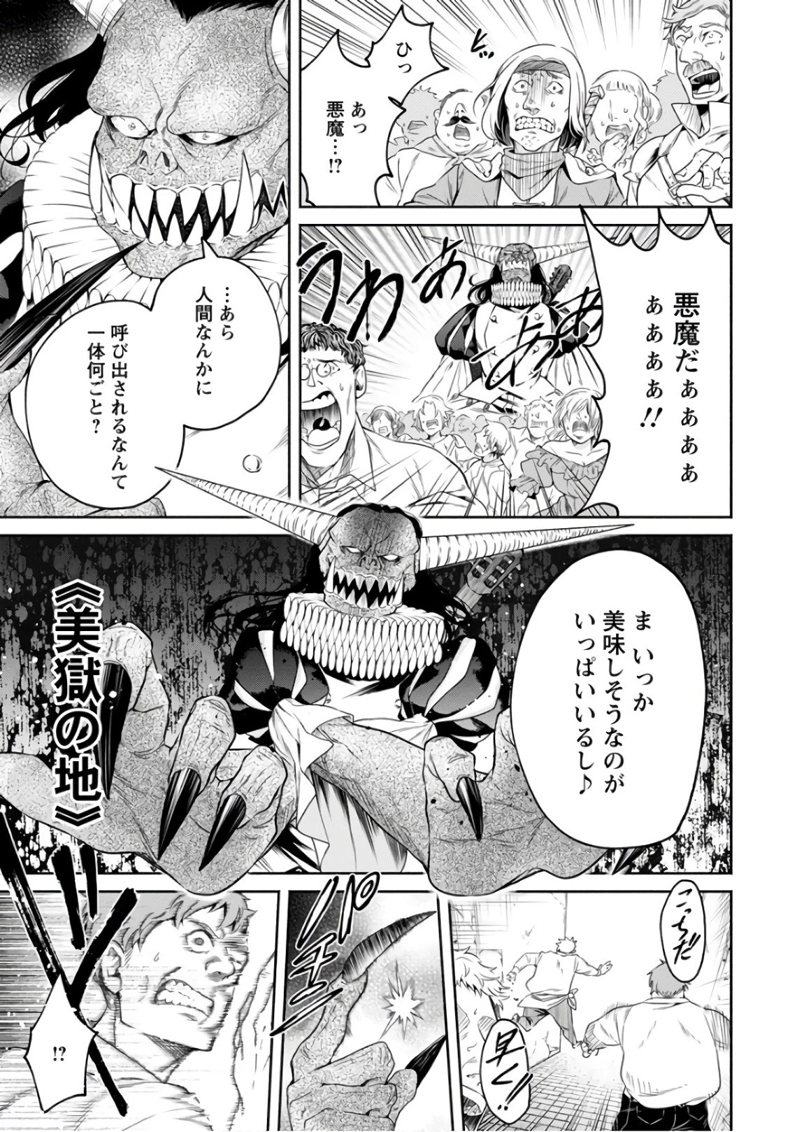 魔王様、リトライ! 第9話 - 7