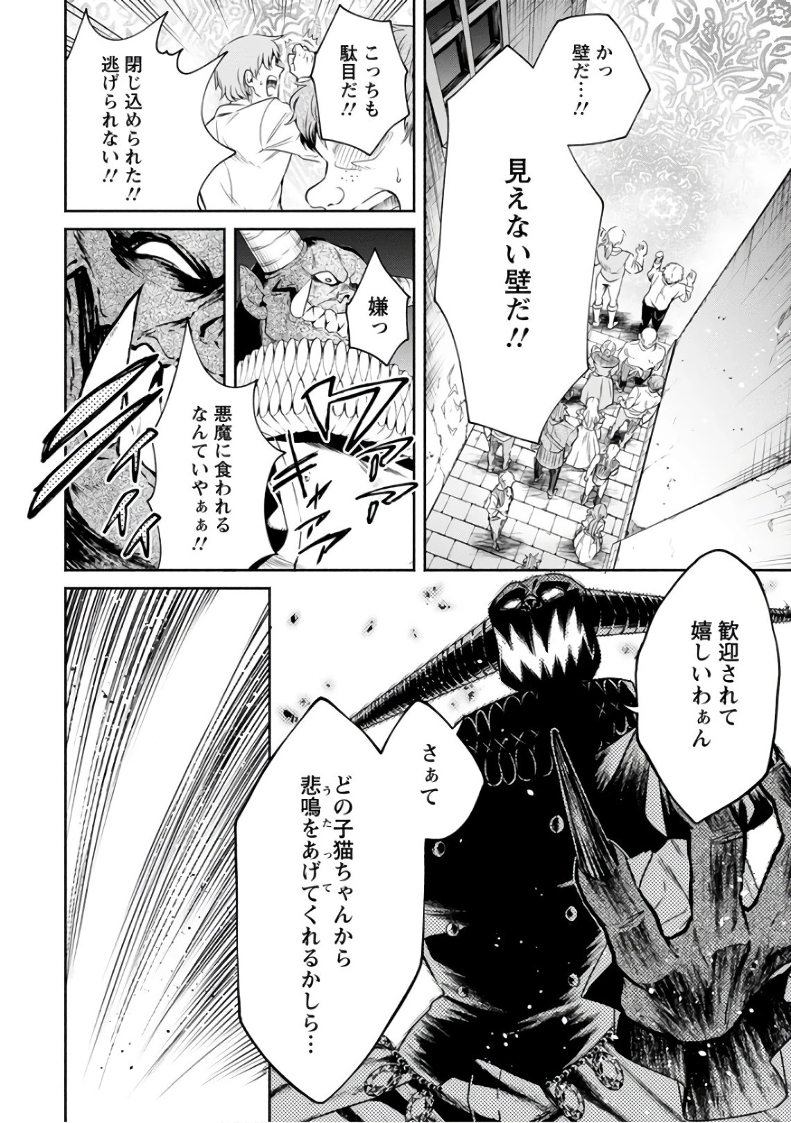 魔王様、リトライ! 第9話 - 8