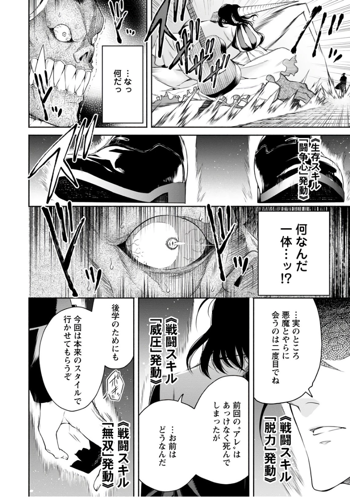 魔王様、リトライ! 第9話 - 12