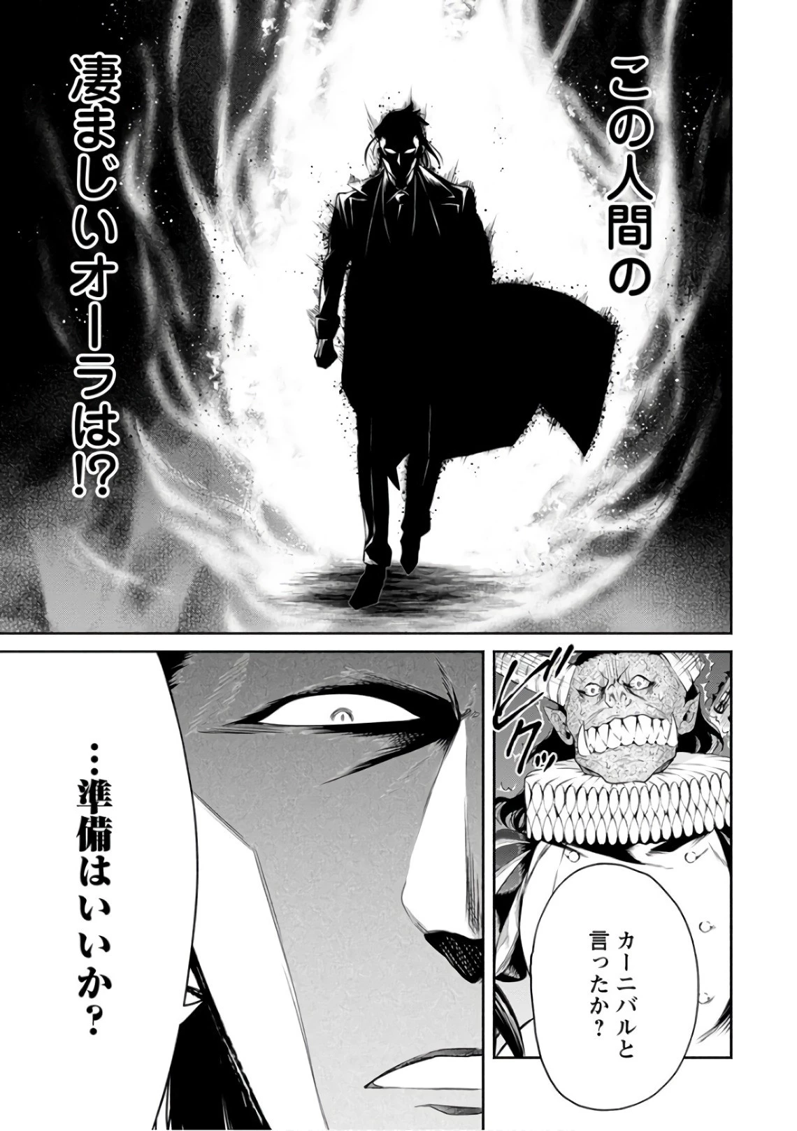 魔王様、リトライ! 第9話 - 13