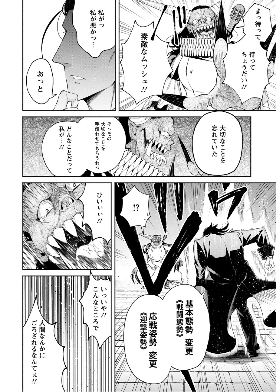 魔王様、リトライ! 第9話 - 14
