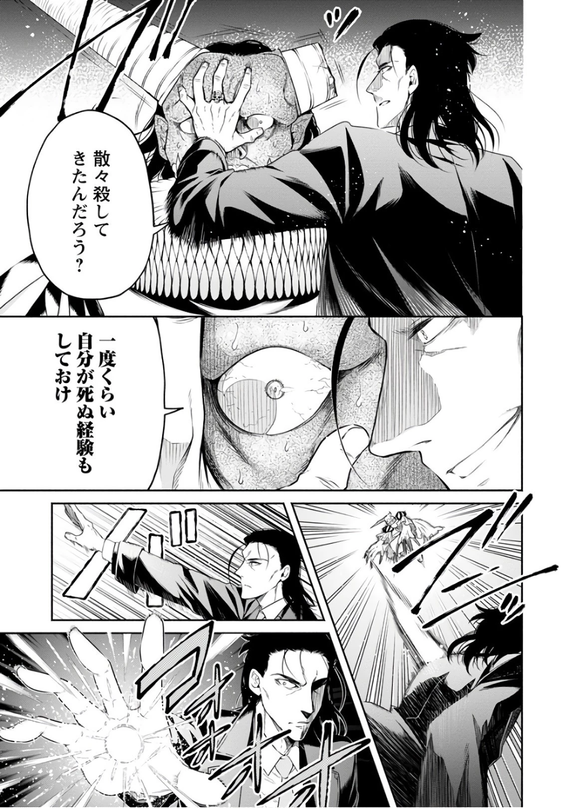 魔王様、リトライ! 第9話 - 15