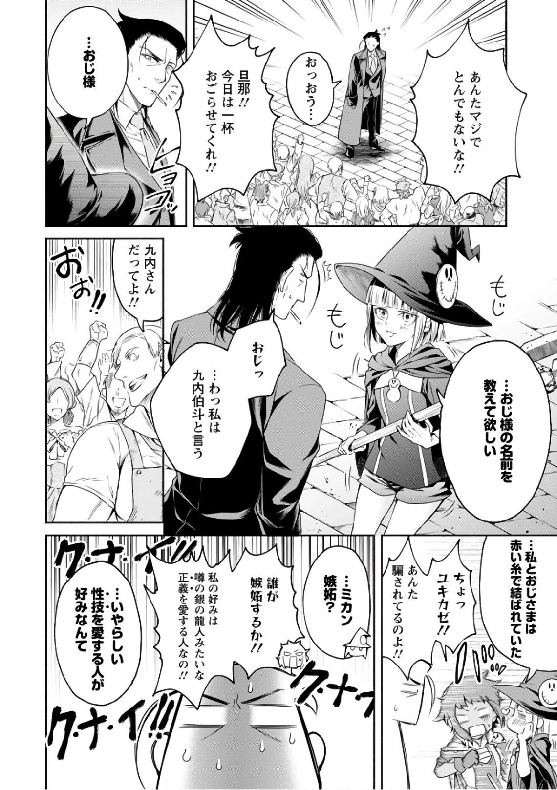 魔王様、リトライ! 第9話 - 18