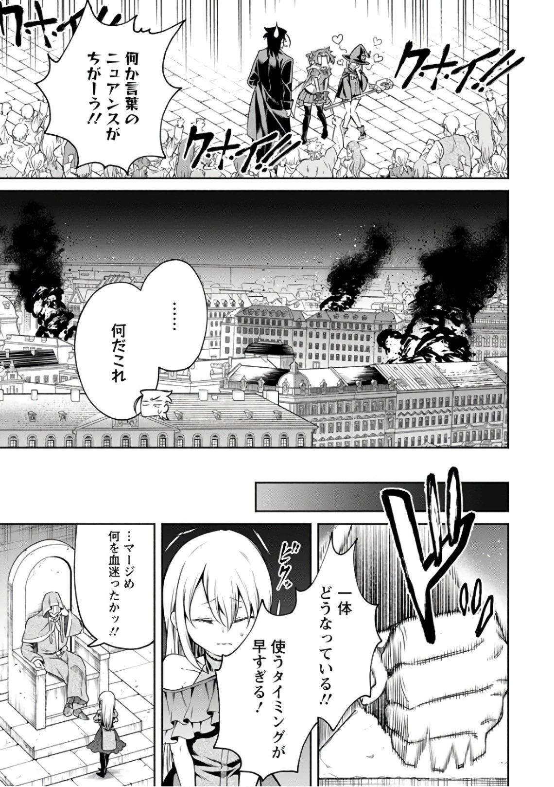 魔王様、リトライ! 第9話 - 19