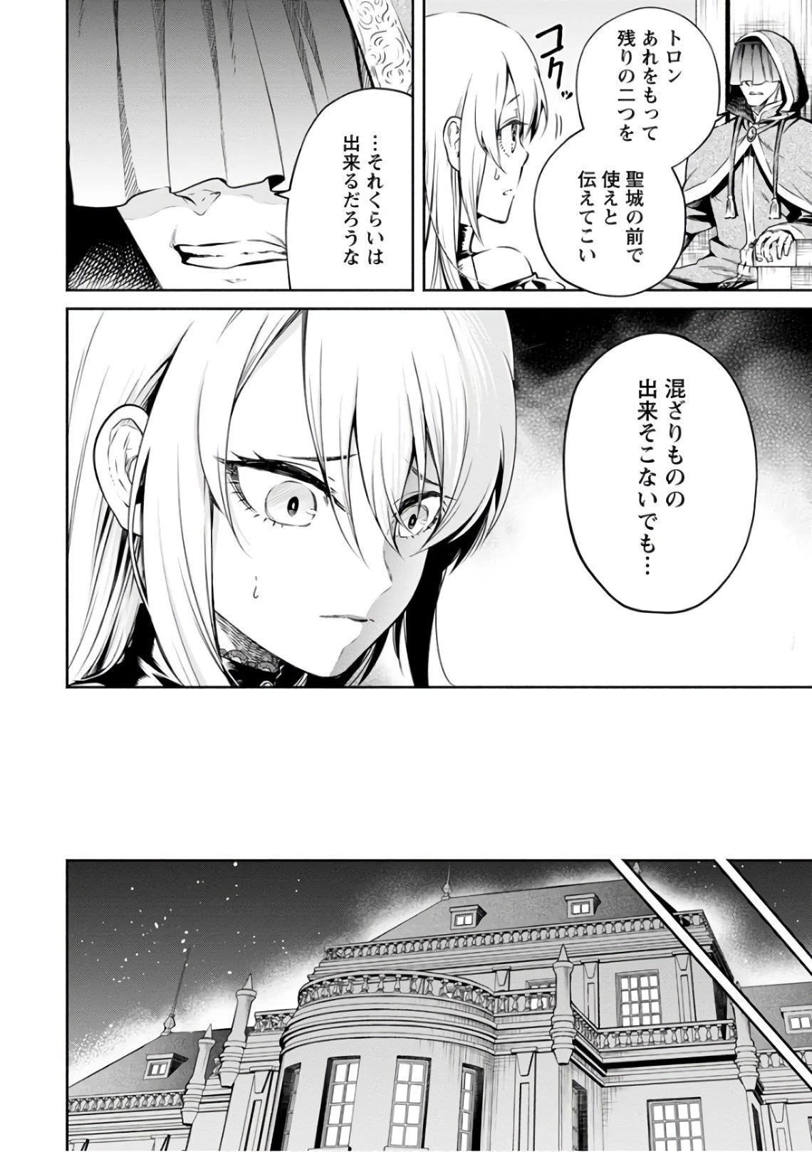 魔王様、リトライ! 第9話 - 20