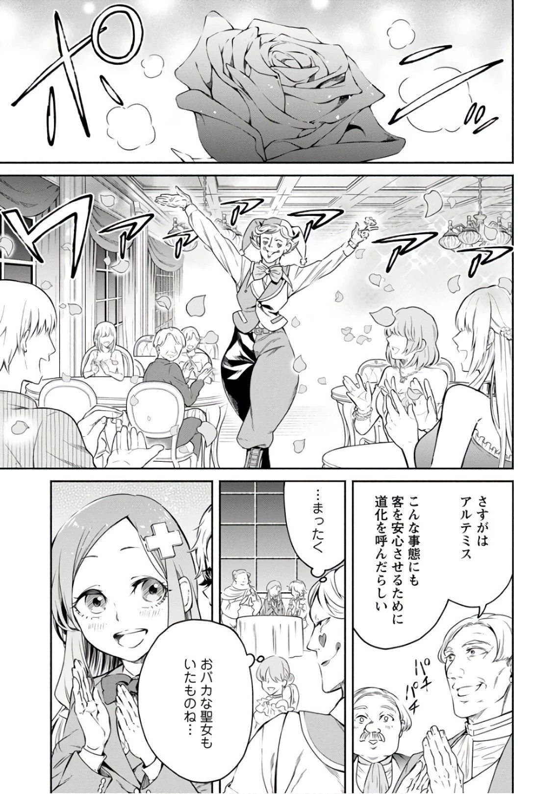 魔王様、リトライ! 第9話 - 21