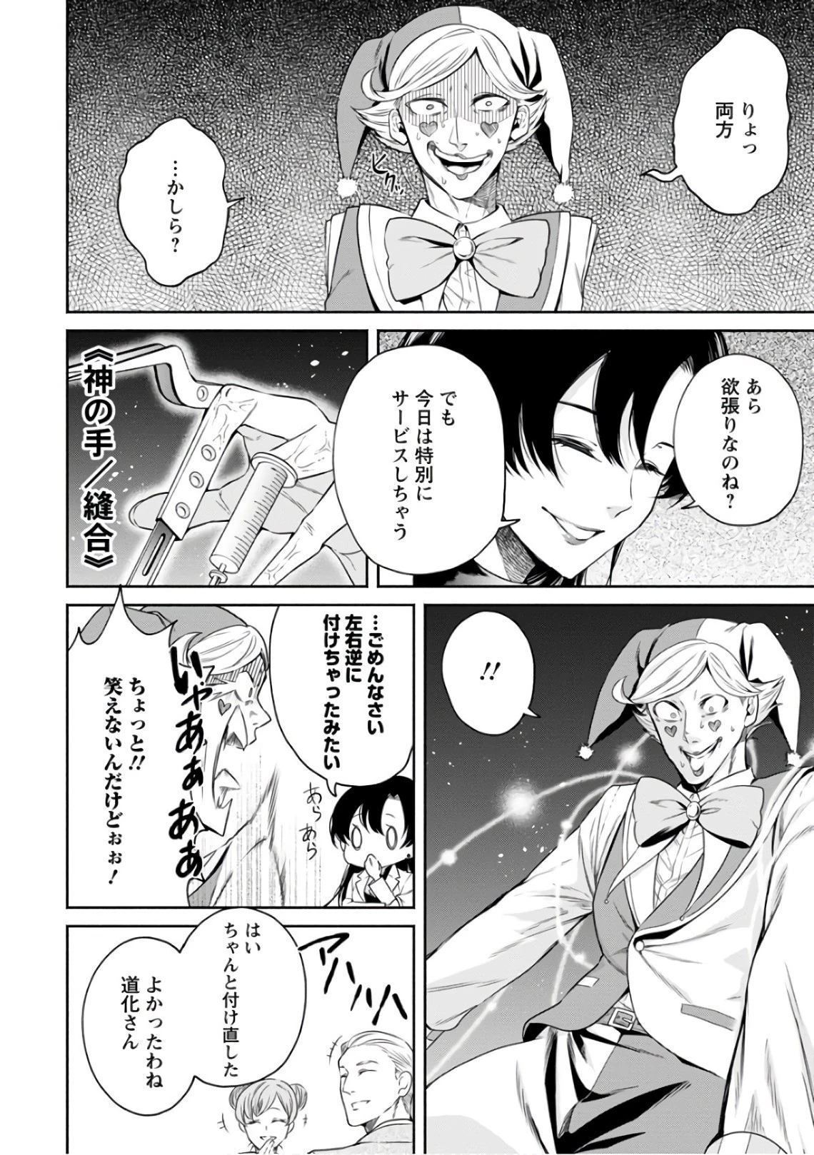 魔王様、リトライ! 第9話 - 24