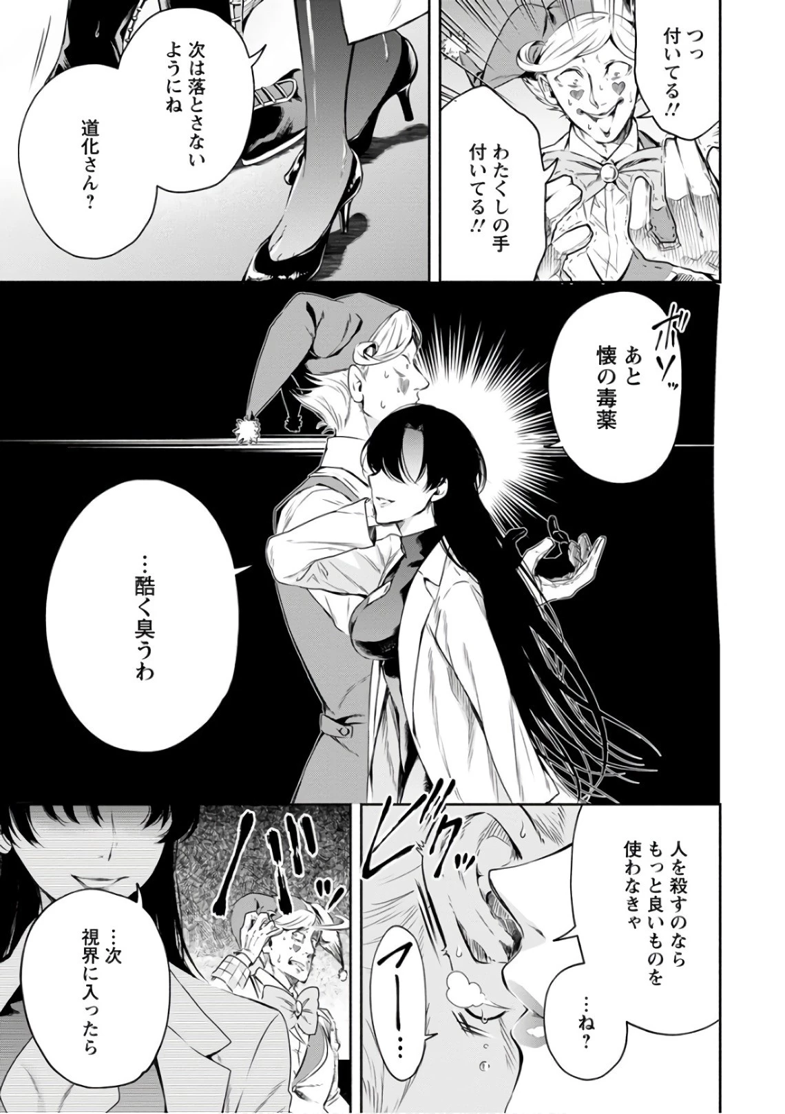 魔王様、リトライ! 第9話 - 25