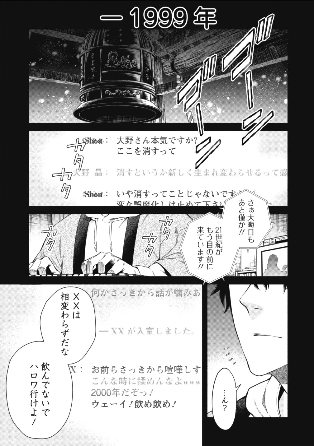 魔王様、リトライ! 第11話 - 1