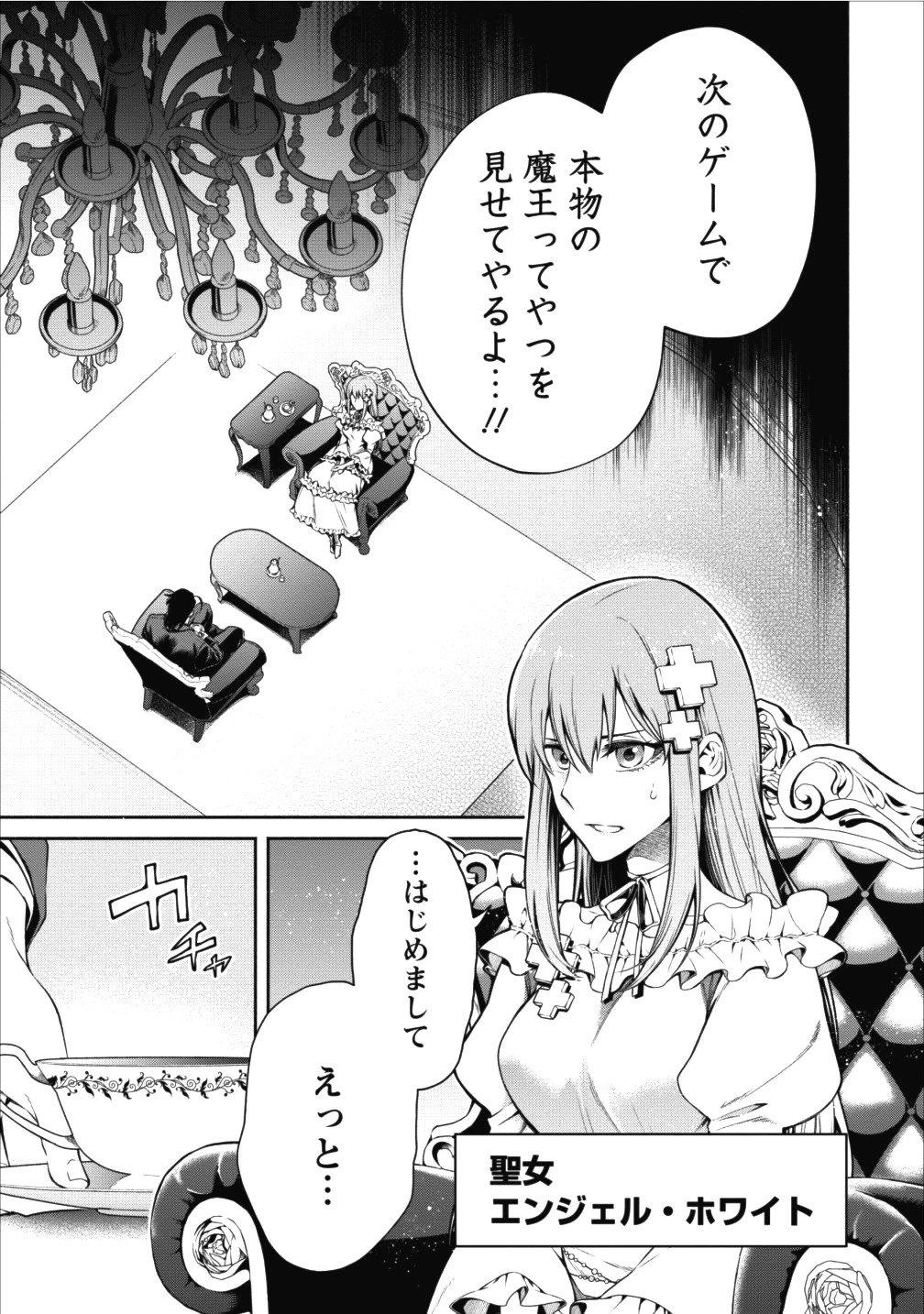 魔王様、リトライ! 第11話 - 3