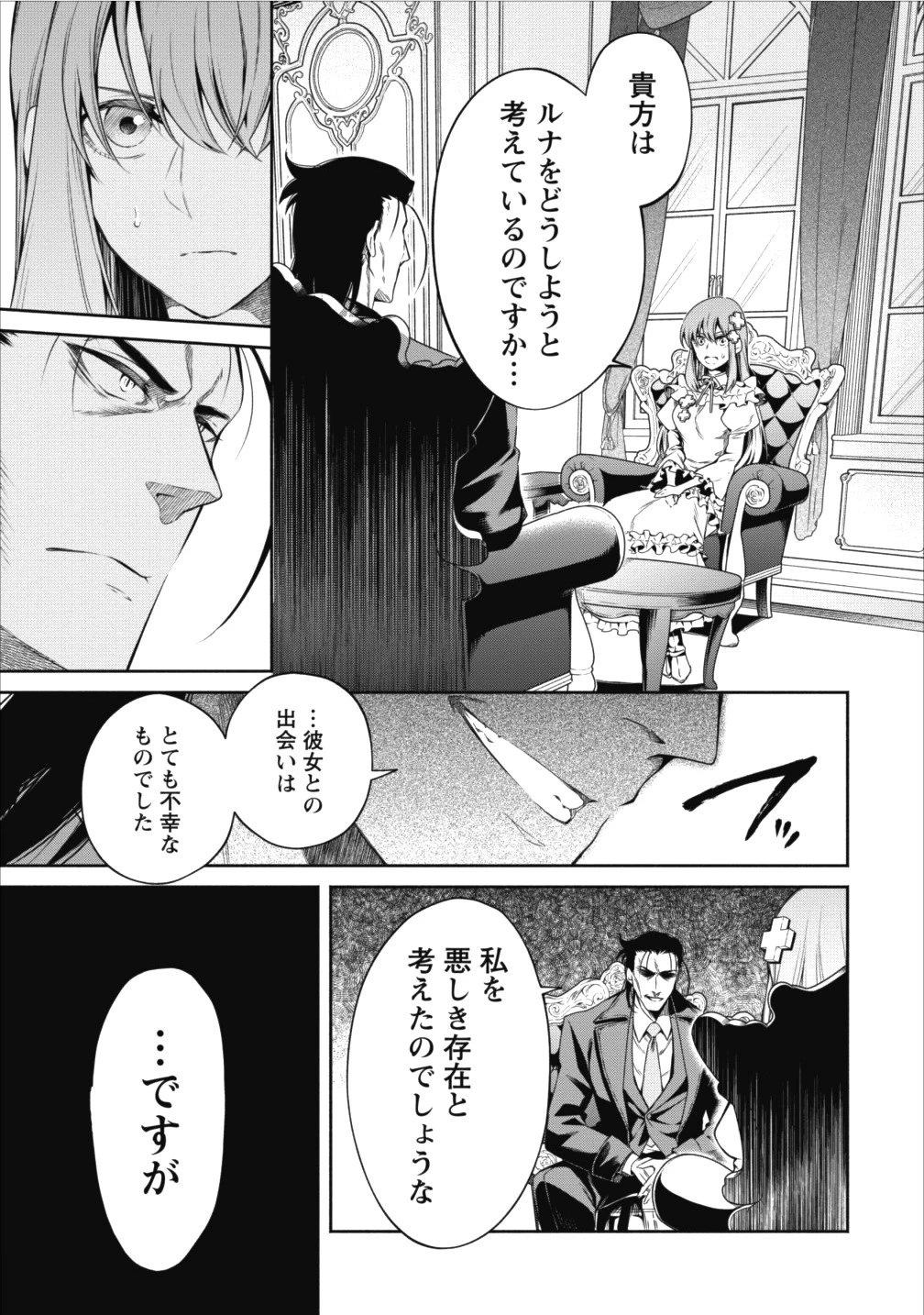 魔王様、リトライ! 第11話 - 5
