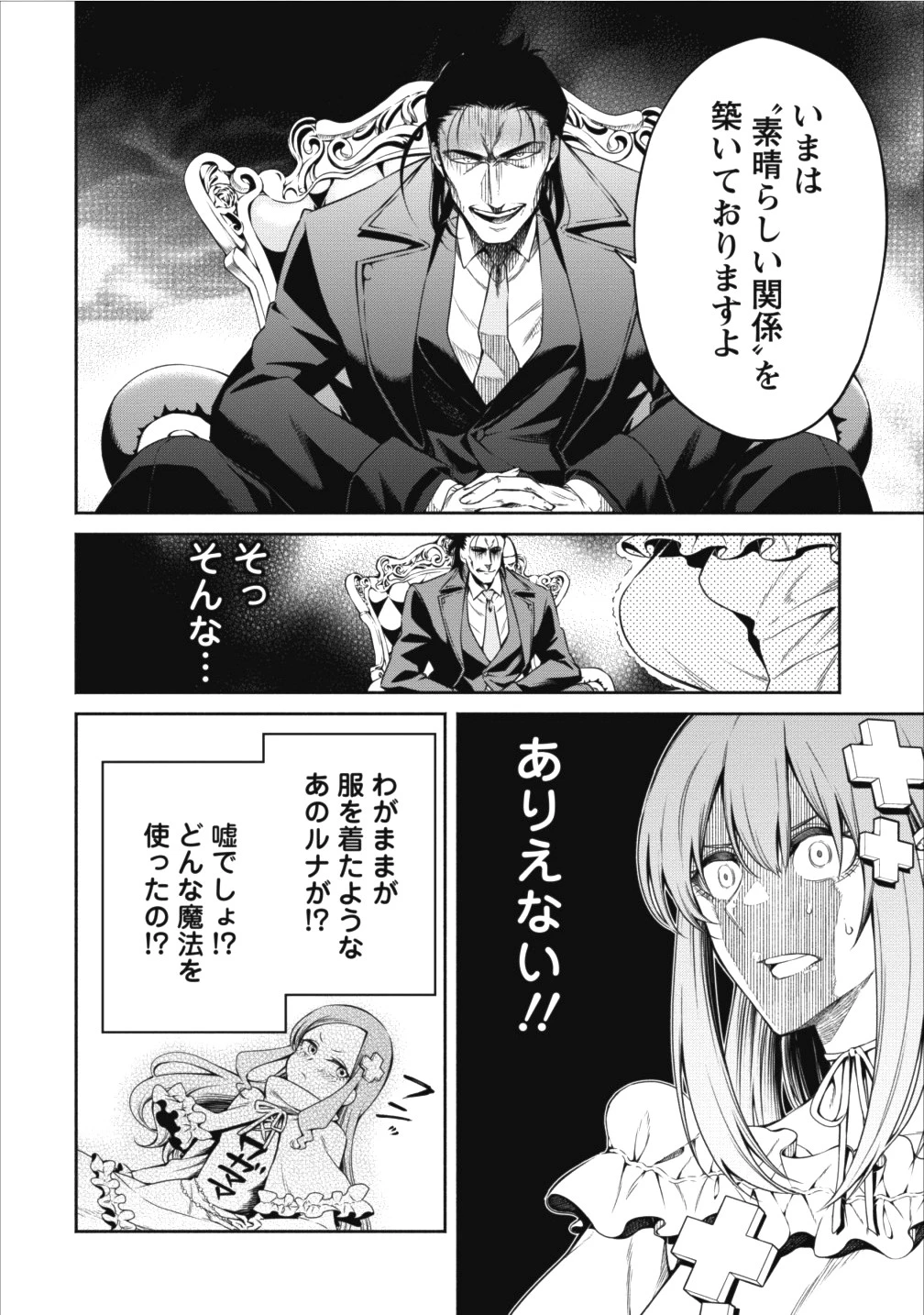 魔王様、リトライ! 第11話 - 6