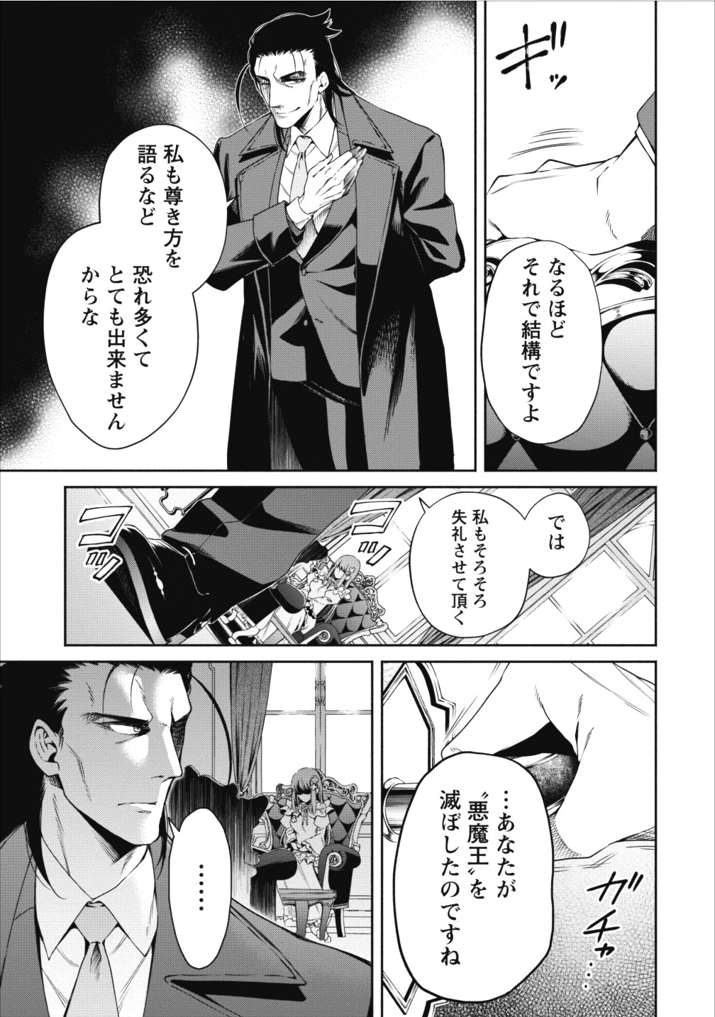 魔王様、リトライ! 第11話 - 9