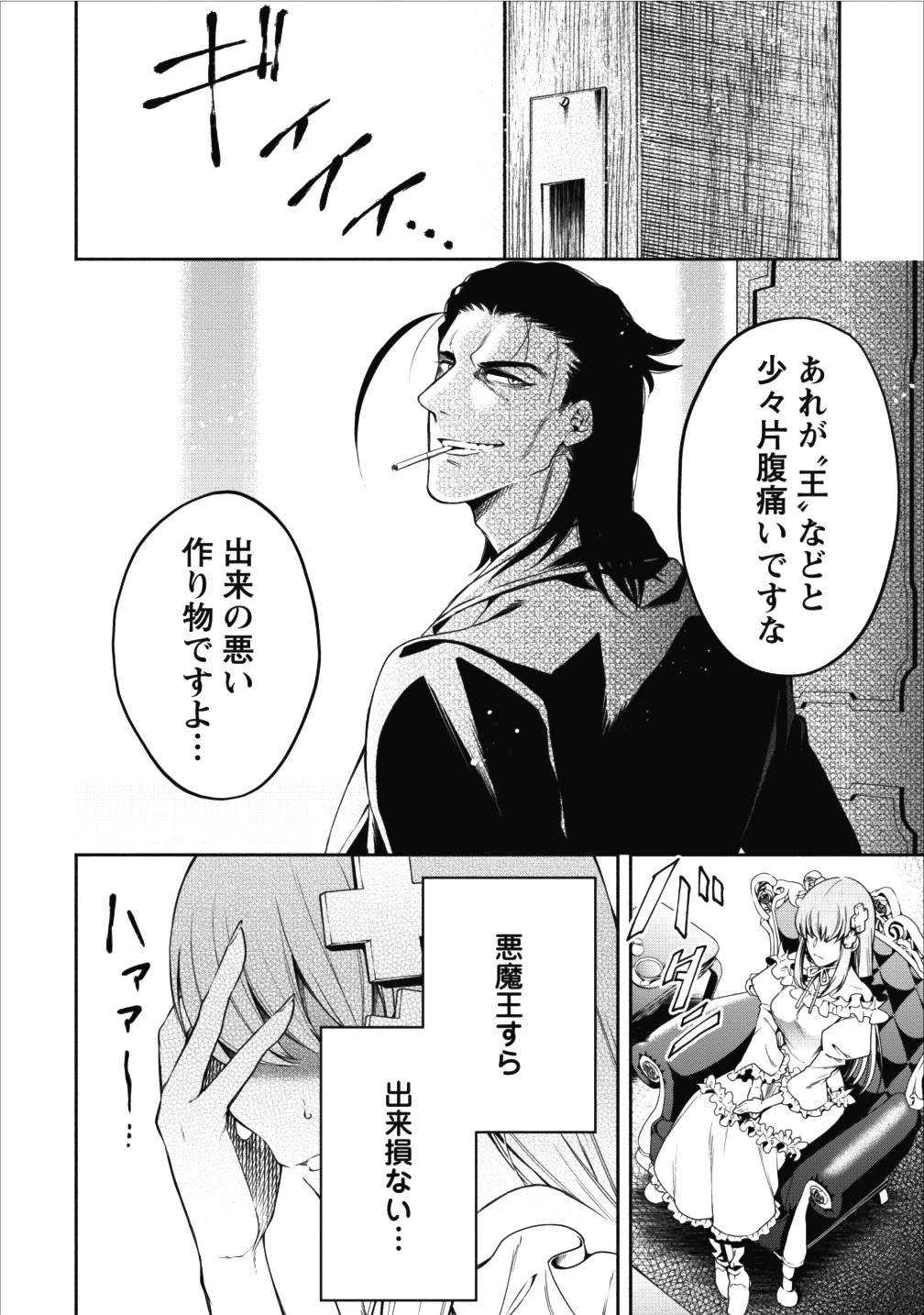 魔王様、リトライ! 第11話 - 10