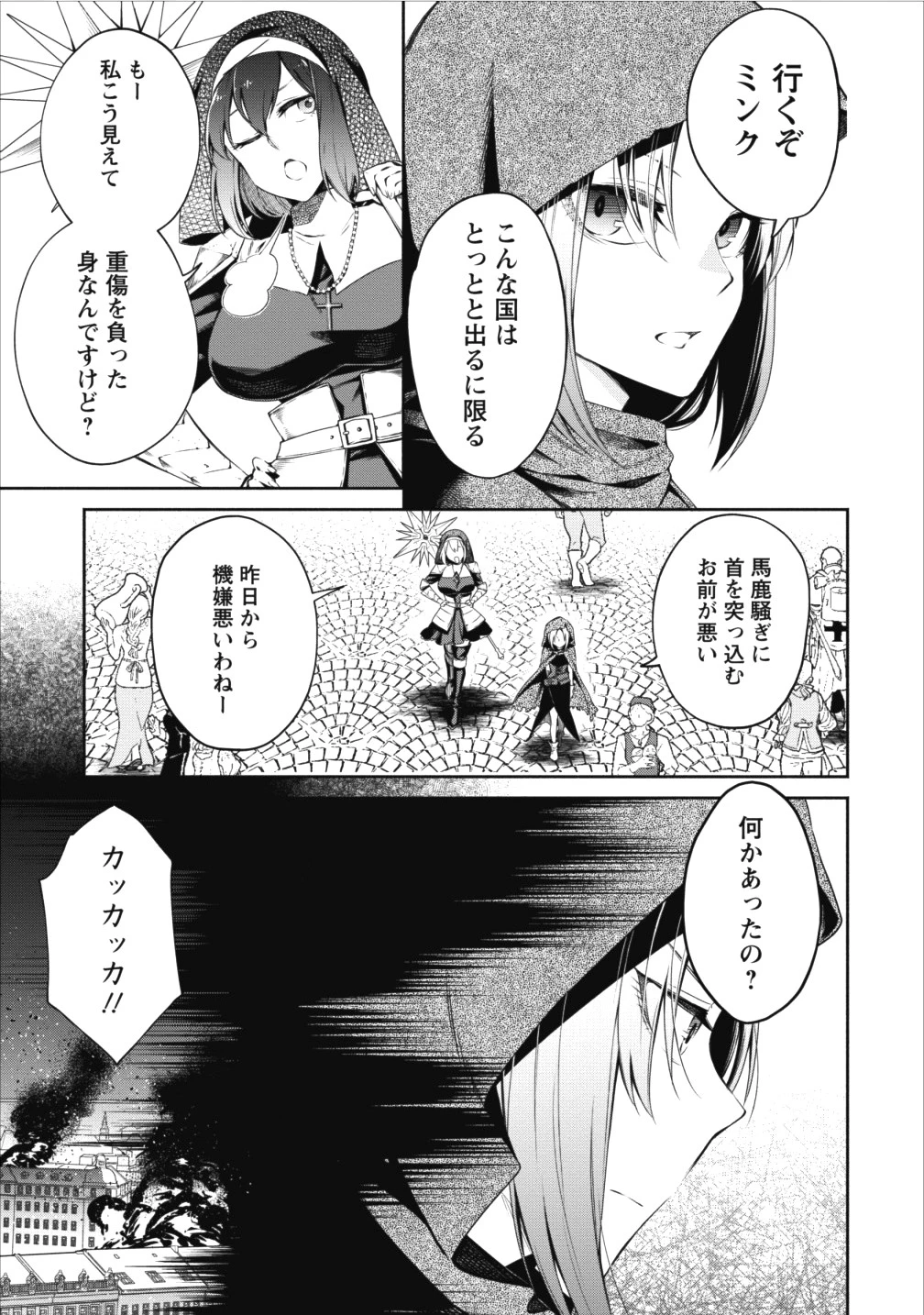 魔王様、リトライ! 第11話 - 15