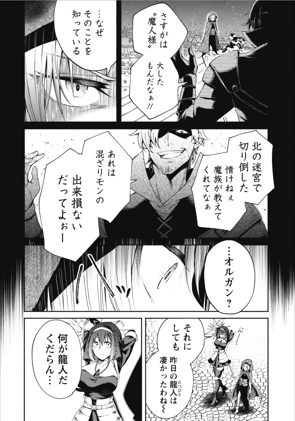 魔王様、リトライ! 第11話 - 16