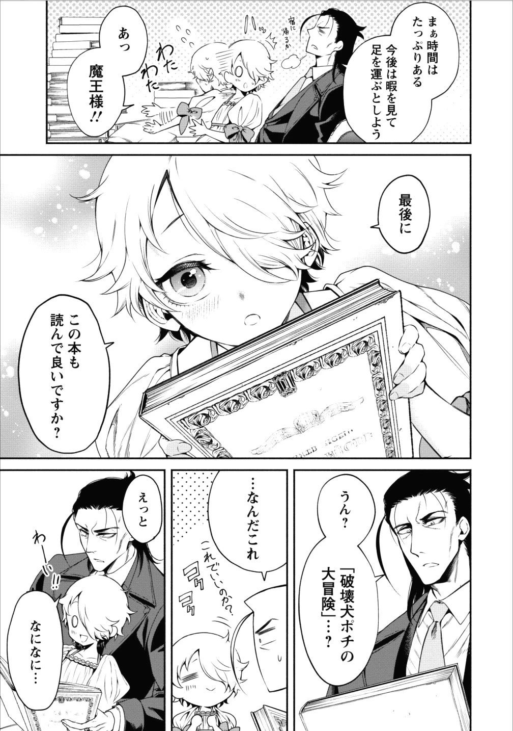 魔王様、リトライ! 第11話 - 19