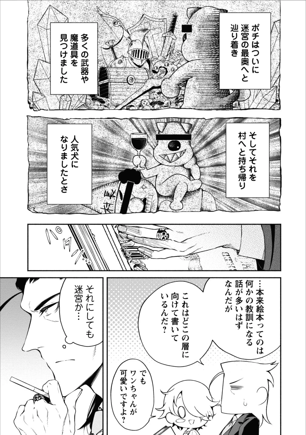 魔王様、リトライ! 第11話 - 21