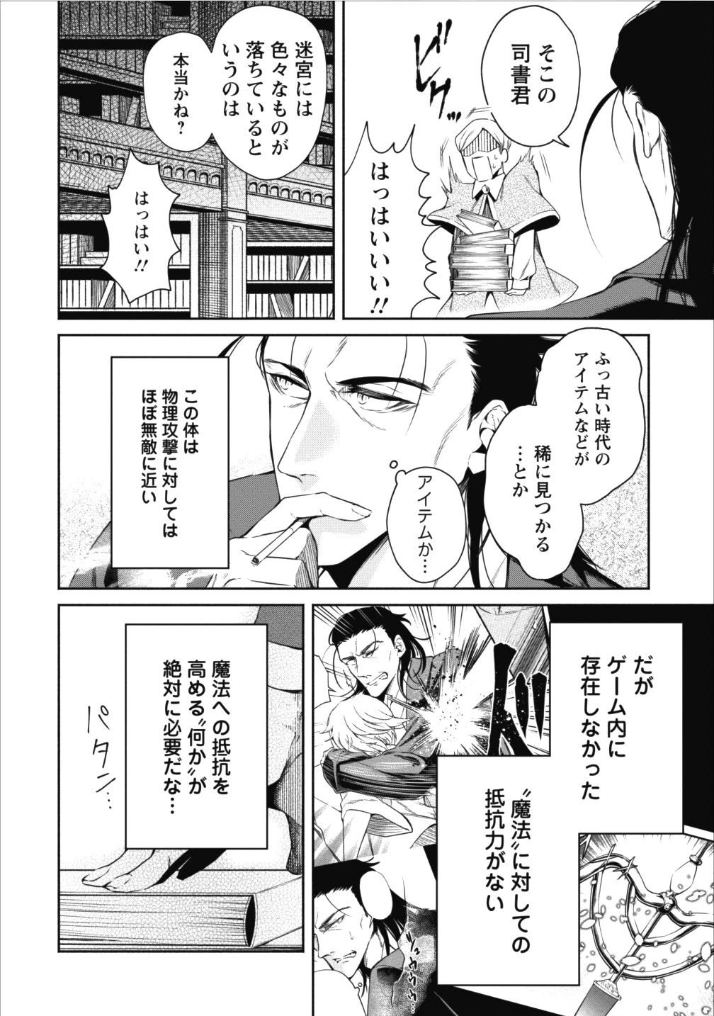 魔王様、リトライ! 第11話 - 22